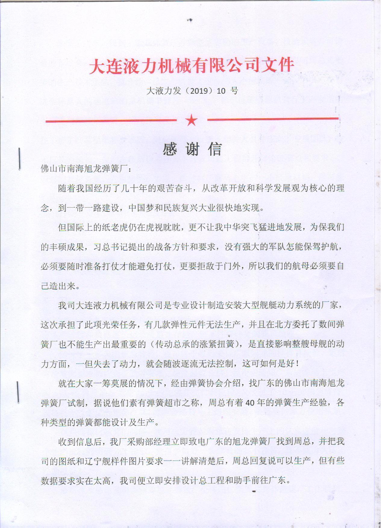 深圳弹簧厂供应航母弹簧感谢信