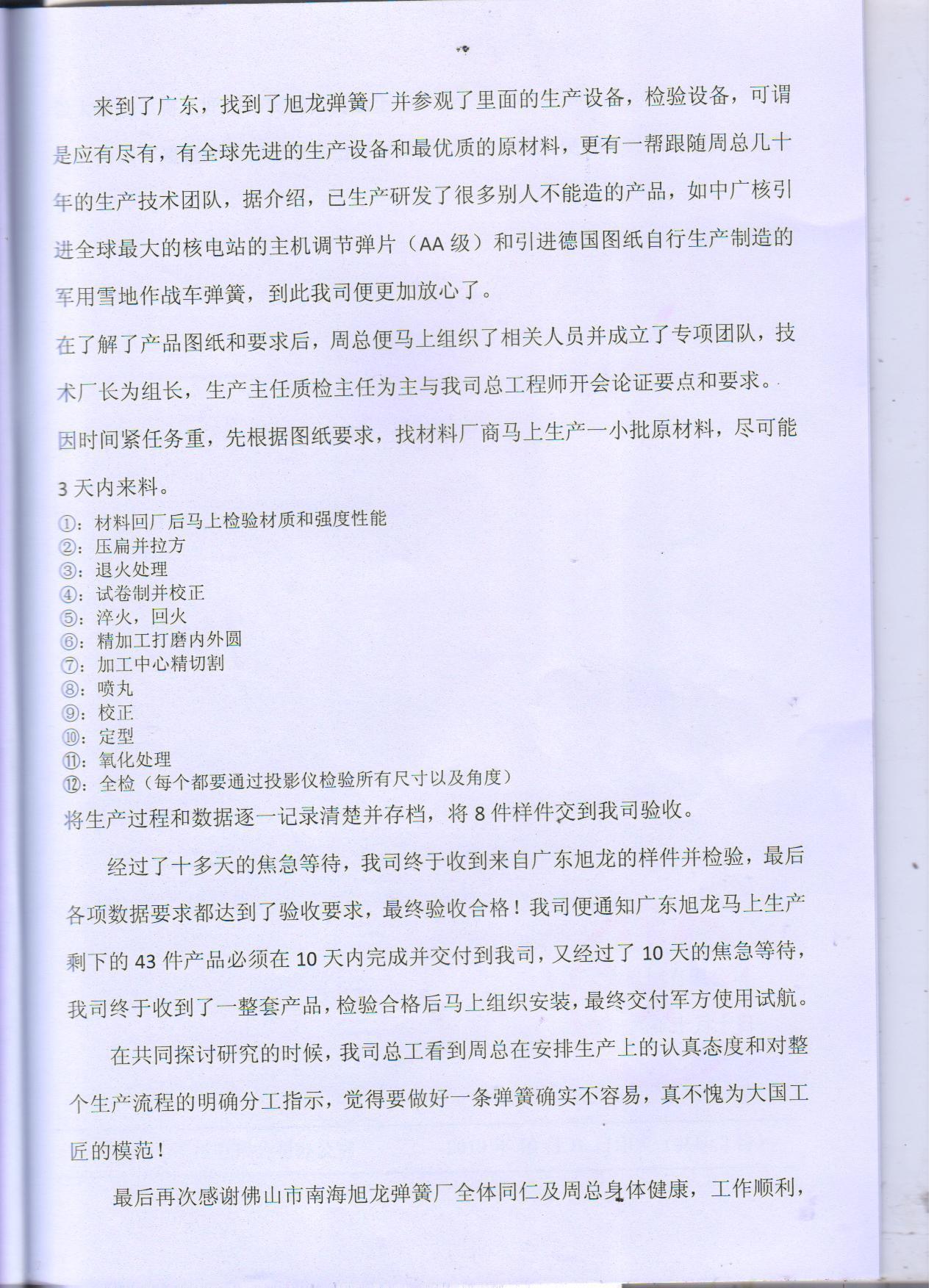 深圳弹簧厂家制造航母弹簧信件