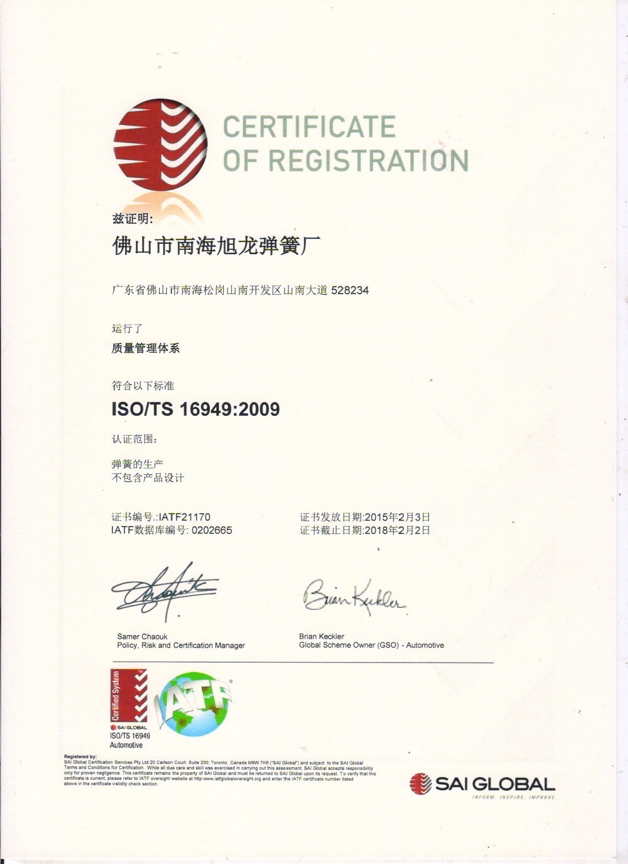通过ISO TS认证的深圳弹簧厂家