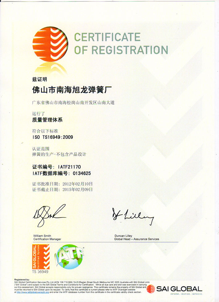 ISO/TS 16949：2009证书