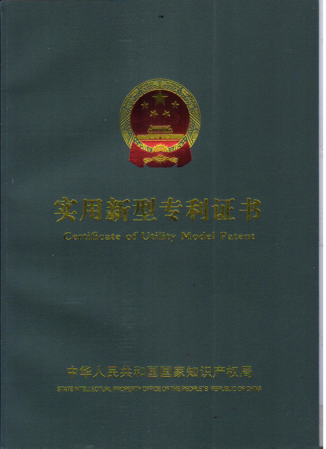 新型专利证书